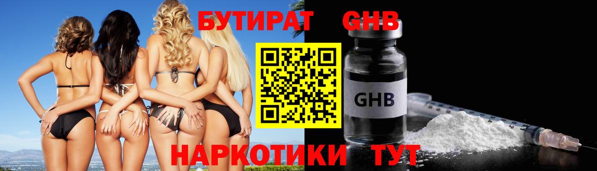 Кропоткин  Бутират  Вход с VPN  Бутират жидкий экстази 