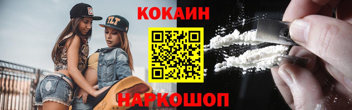 COCAIN Колумбийский  КОКАИН Перу  COCAIN  Кропоткин  Вход с VPN 