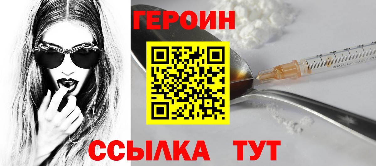 Героин  Героин хмурый  Вход с VPN  Кропоткин 