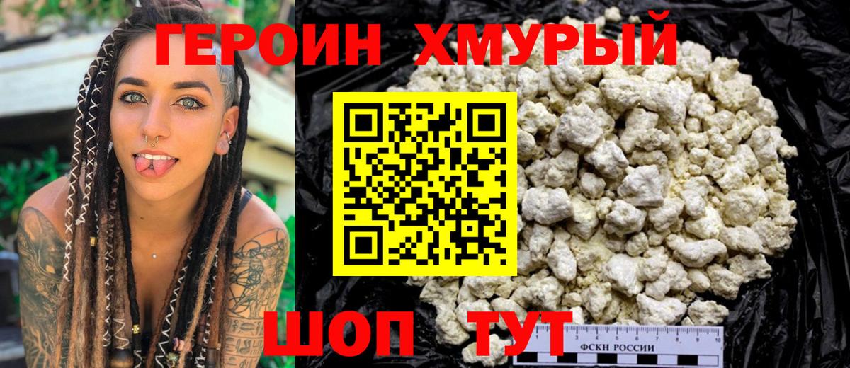Героин герыч Кропоткин