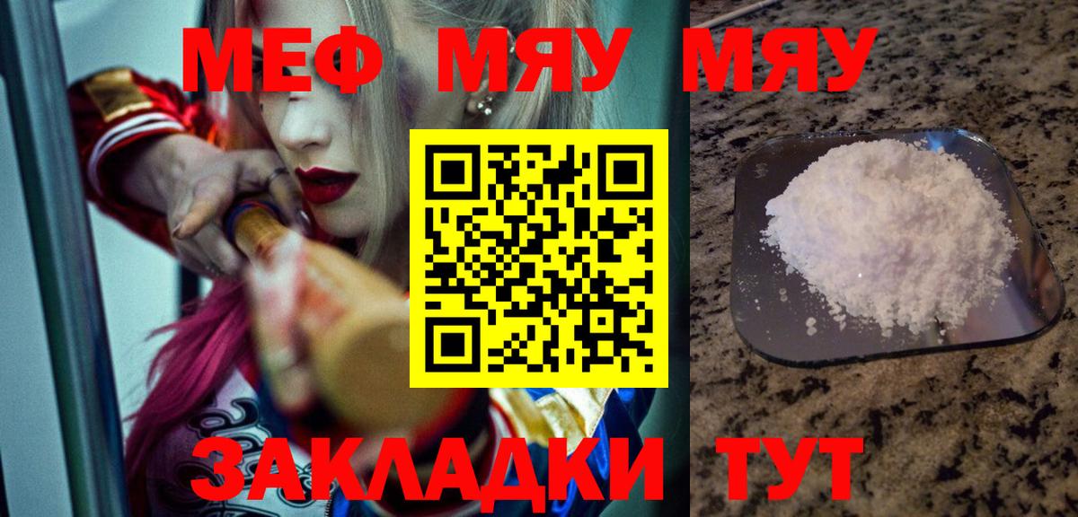 Кропоткин  Меф VHQ  МЕФ  Вход с VPN  Меф мука 