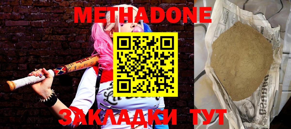МЕТАДОН кристалл  Метадон VHQ  Вход с VPN  Кропоткин 