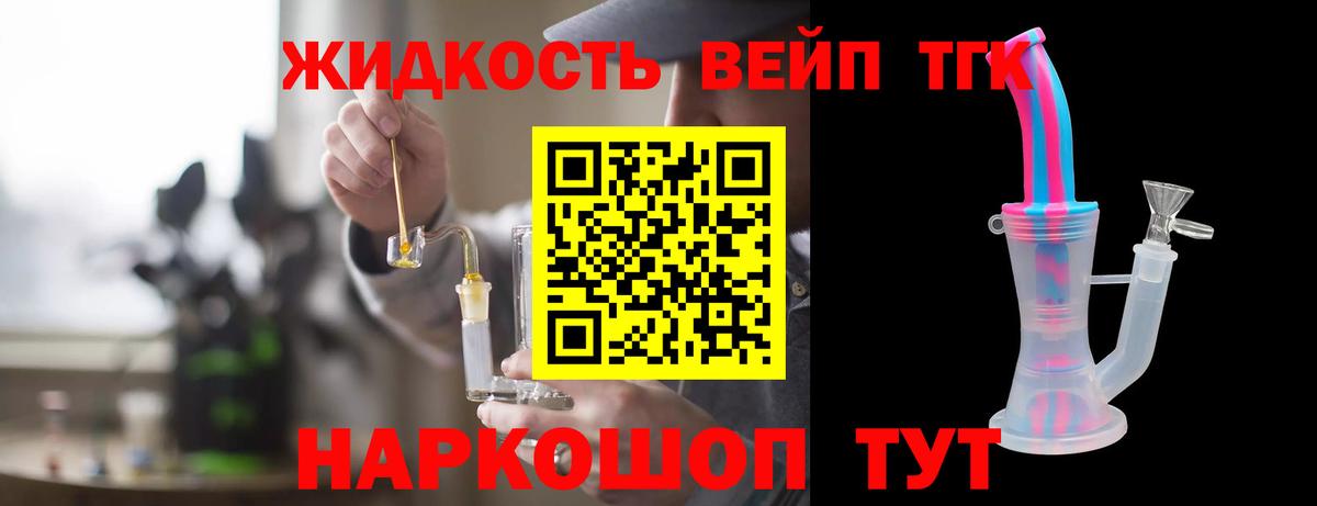 ТГК вейп Кропоткин
